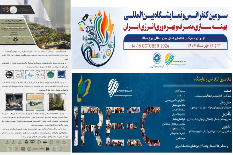 The participation of the "Council of Sustainable Buildings and Cities of Iran" in the third international conference and exhibition on optimizing Iran's energy consumption and efficiency.