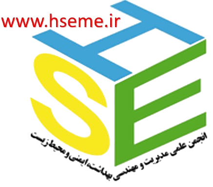 انجمن علمی مدیریت و مهندسی بهداشت، ایمنی و محیط زیست ایران (HSEME)